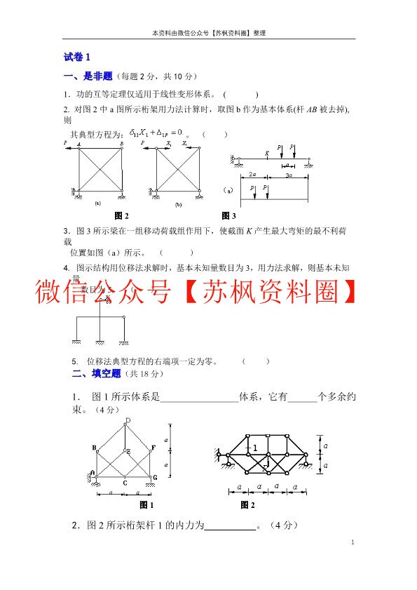 结构力学